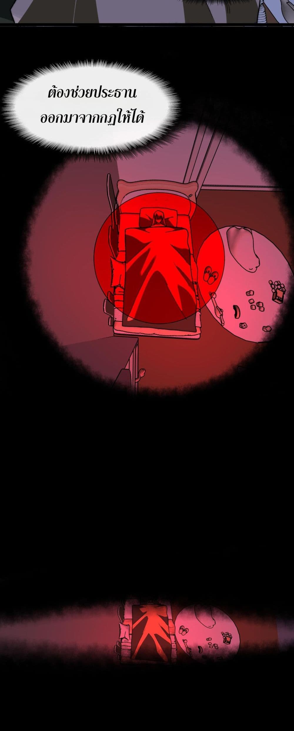 I Created An Urban Legend page 6