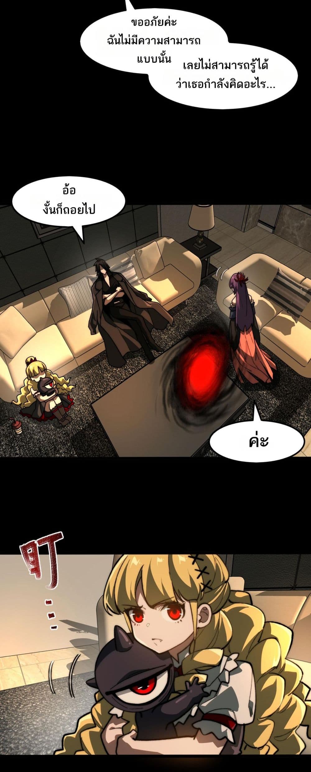 I Created An Urban Legend page 11