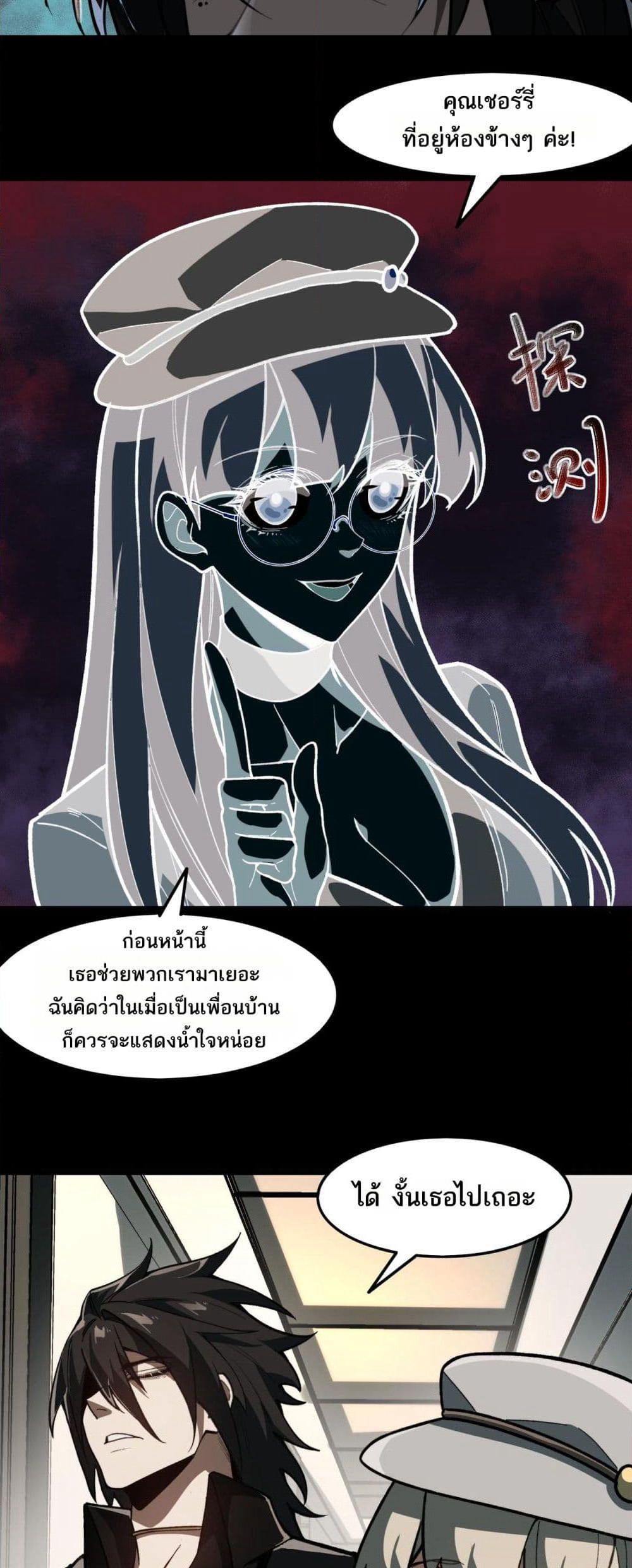 I Created An Urban Legend page 21