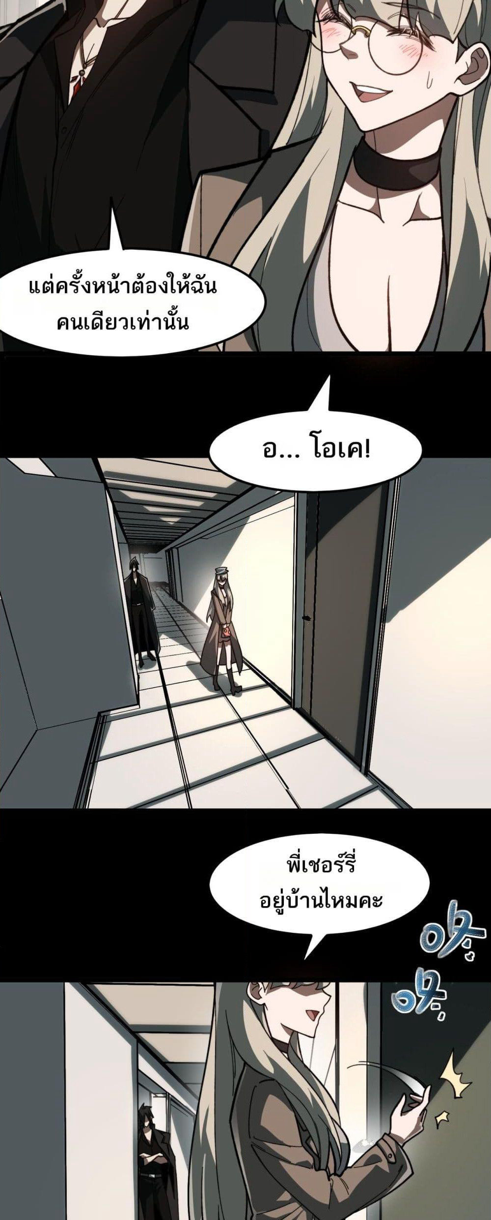 I Created An Urban Legend page 22