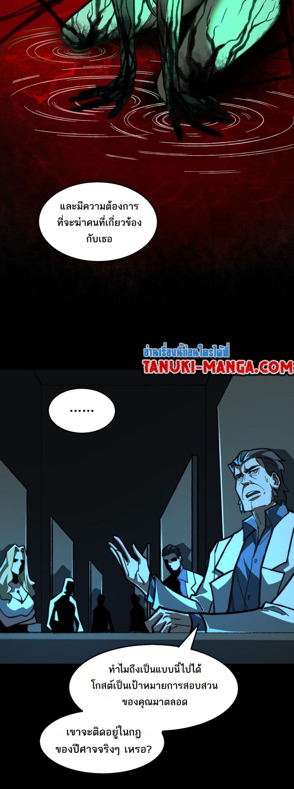 I Created An Urban Legend page 8