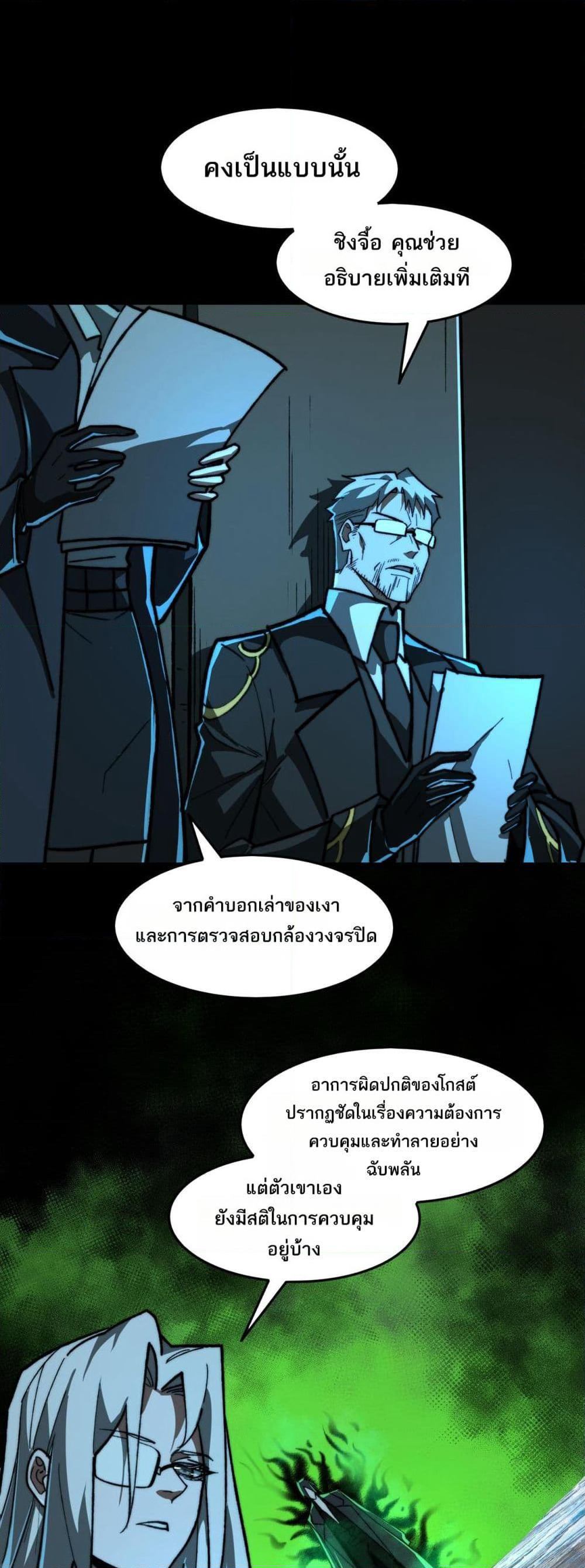 I Created An Urban Legend page 9