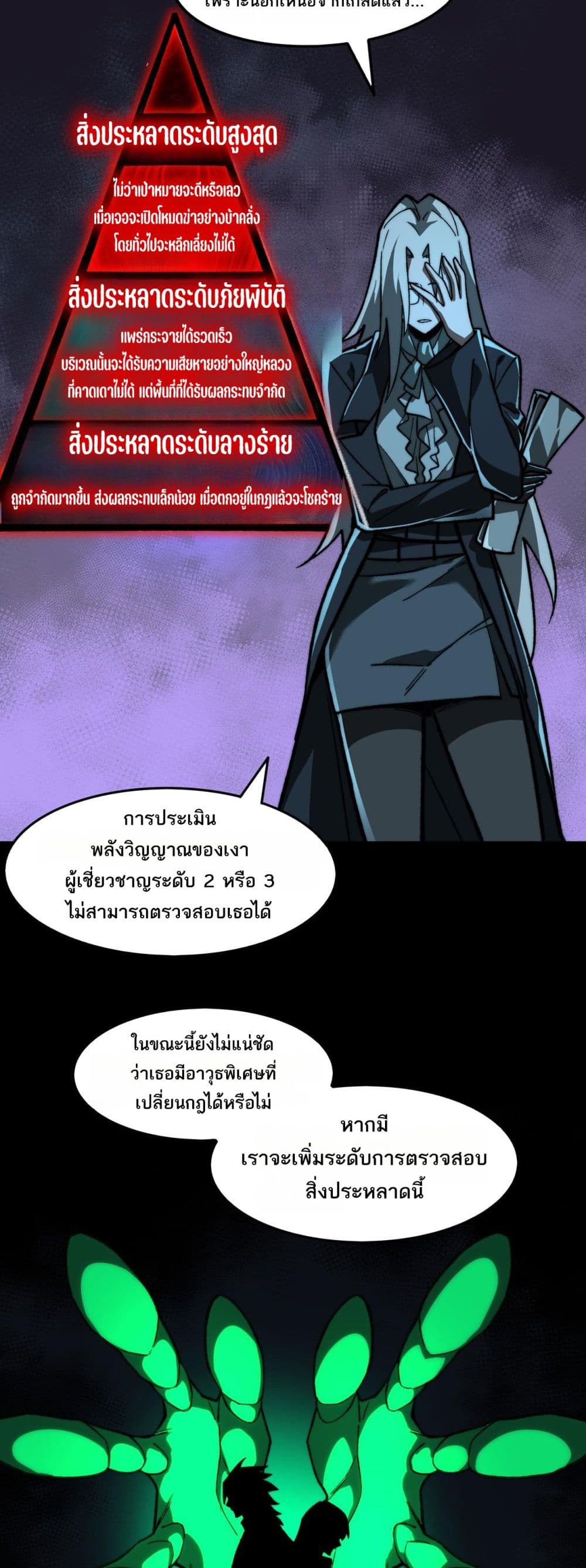 I Created An Urban Legend page 12
