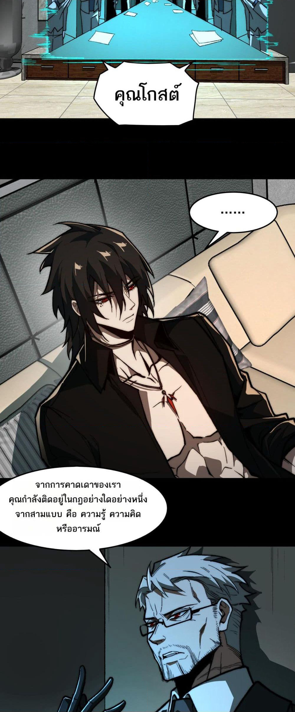 I Created An Urban Legend page 11