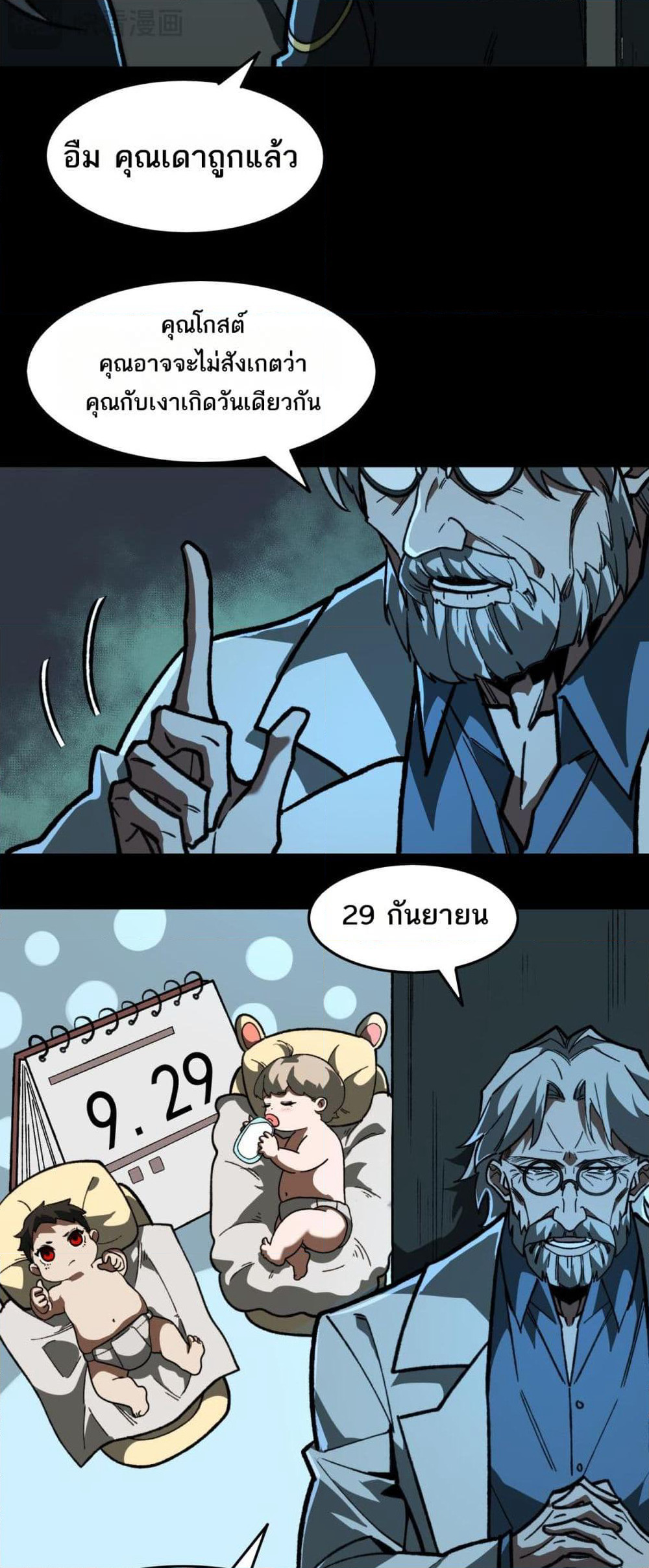 I Created An Urban Legend page 15