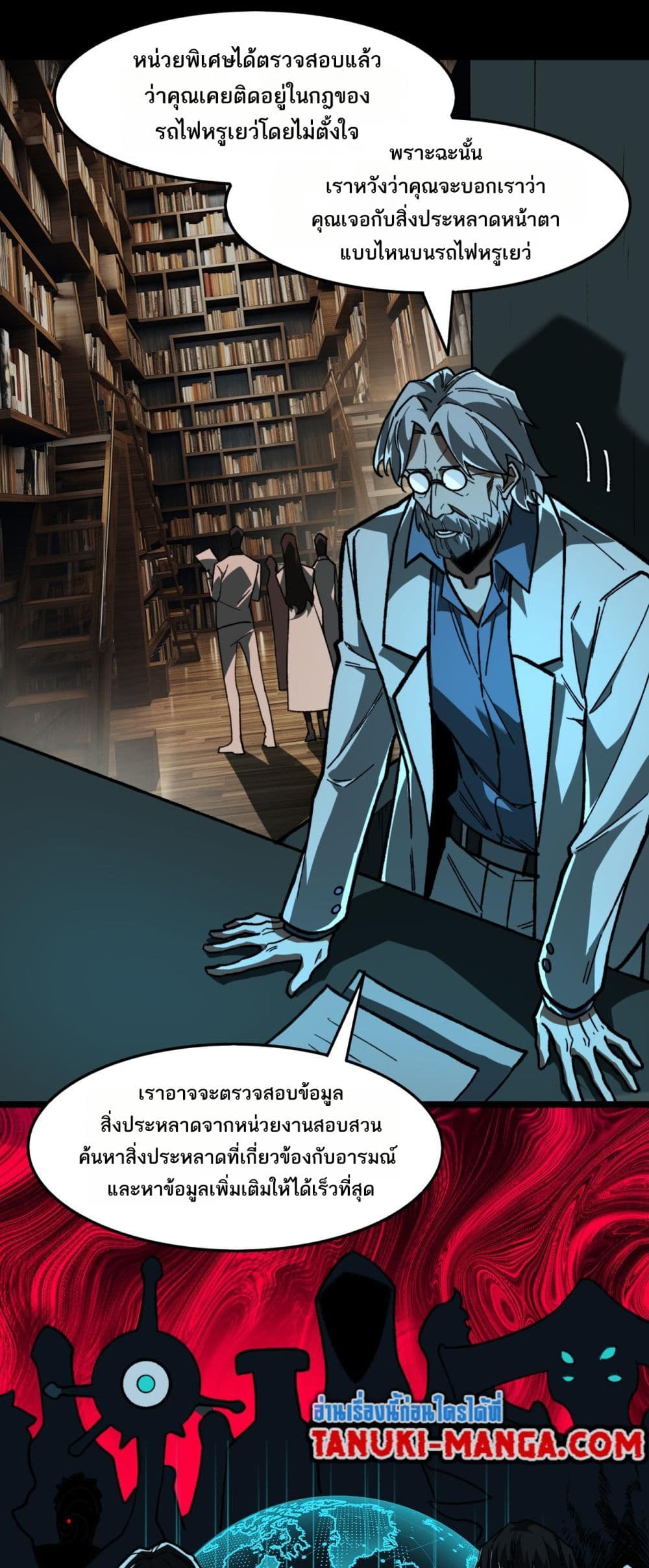 I Created An Urban Legend page 19