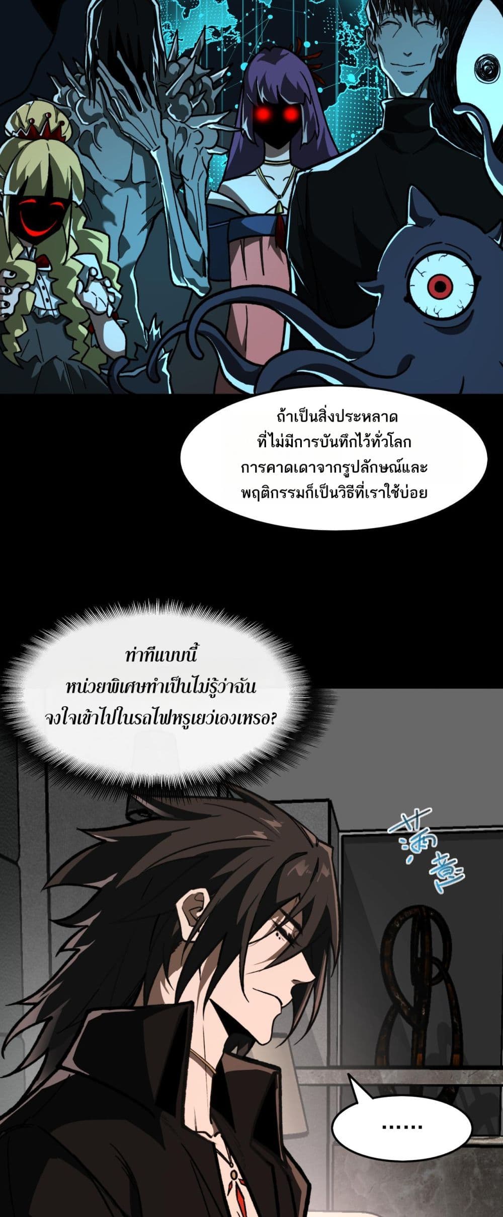 I Created An Urban Legend page 20