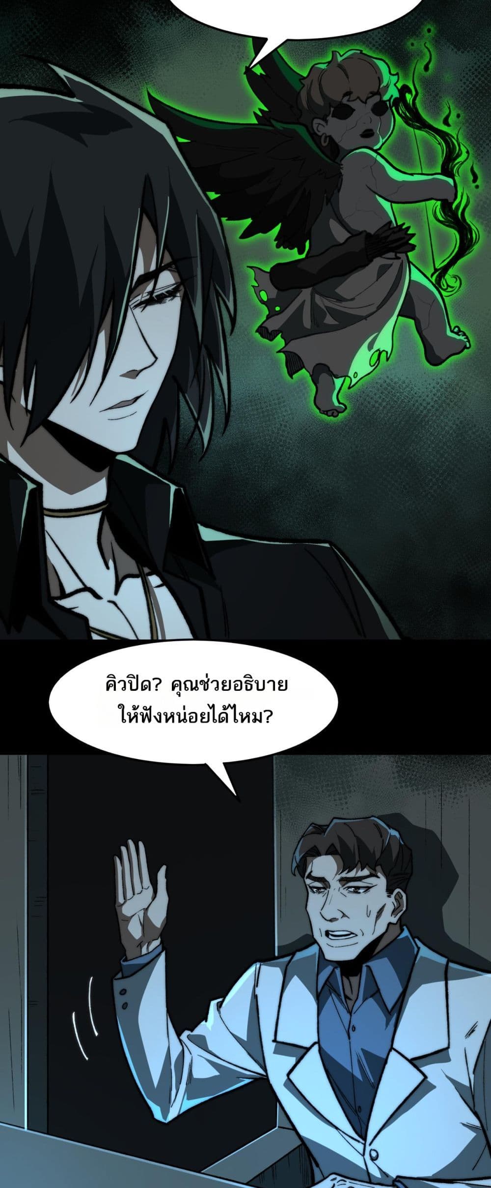 I Created An Urban Legend page 22