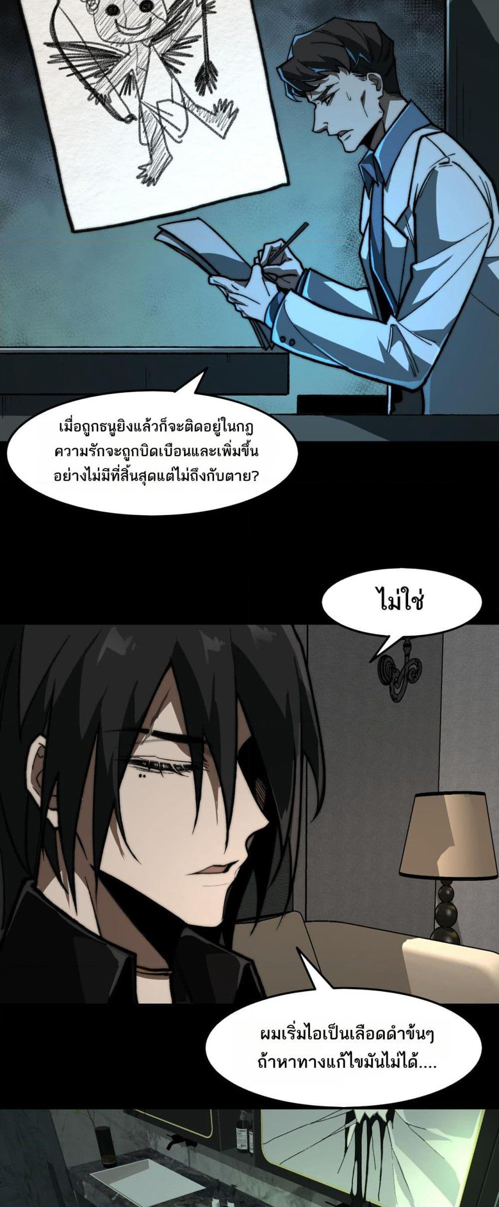 I Created An Urban Legend page 24
