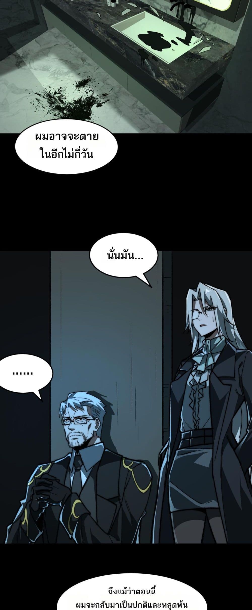 I Created An Urban Legend page 25