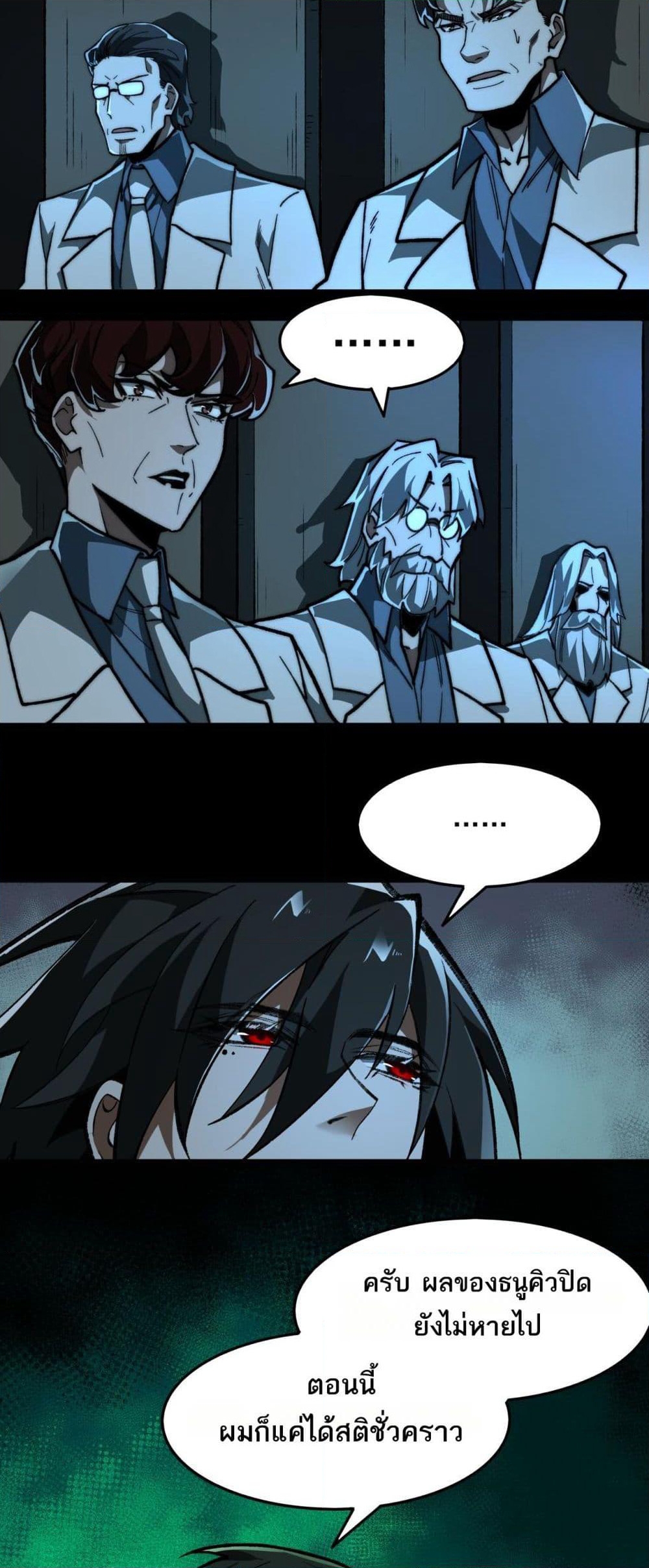 I Created An Urban Legend page 27
