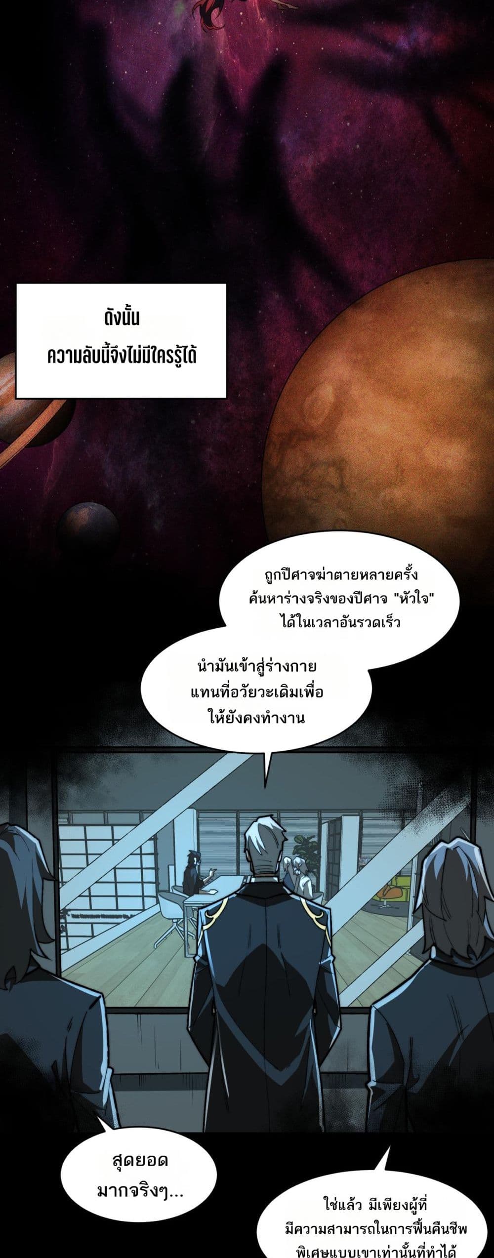 I Created An Urban Legend page 5