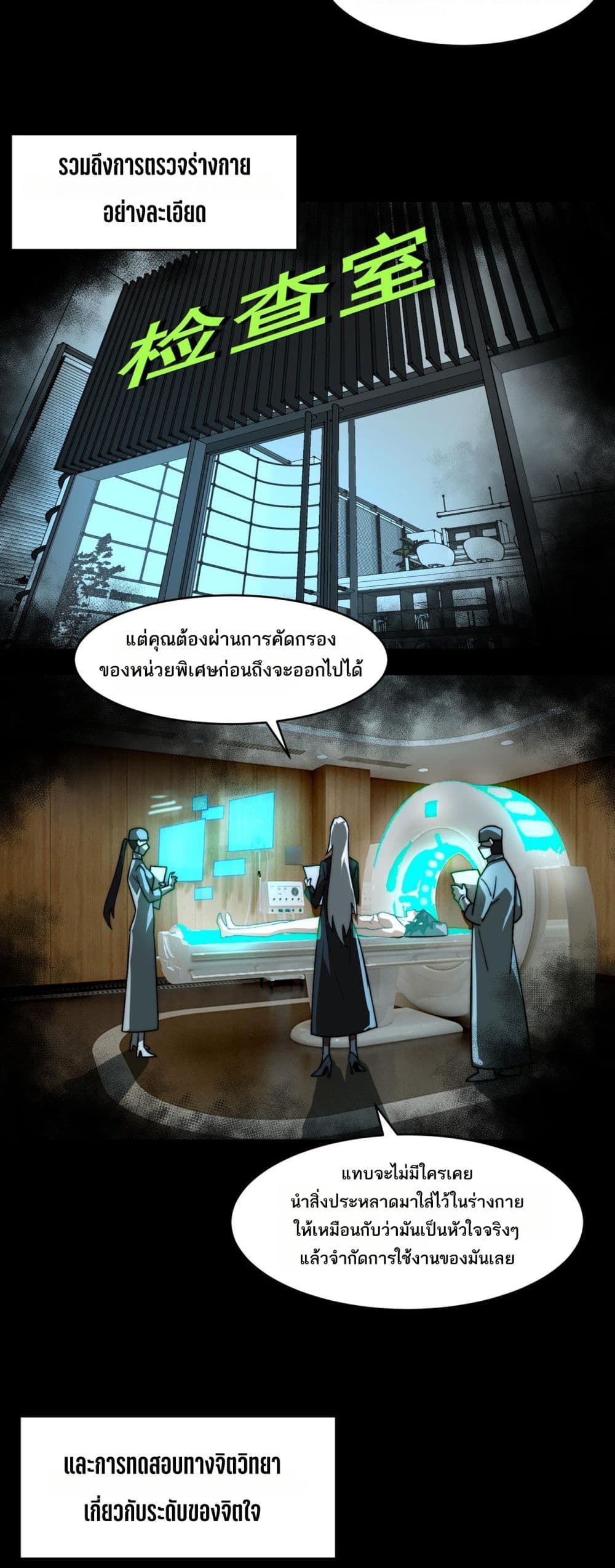 I Created An Urban Legend page 6
