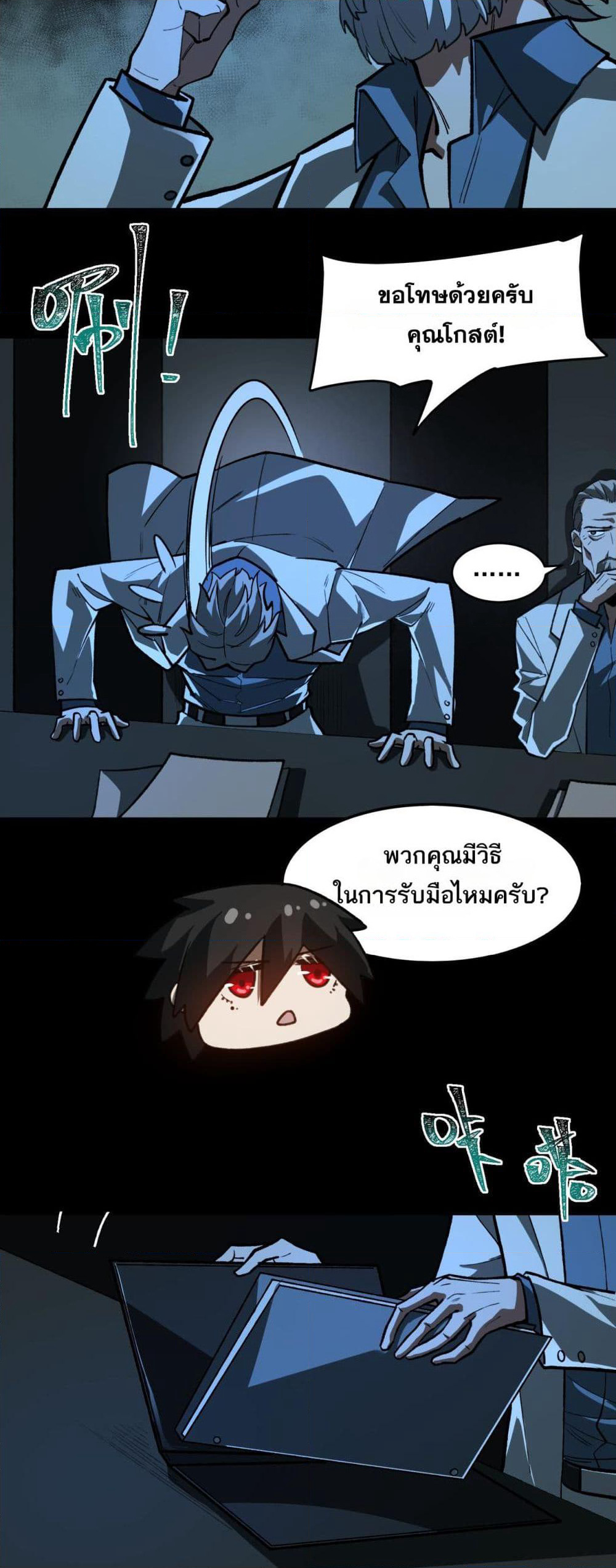 I Created An Urban Legend page 11