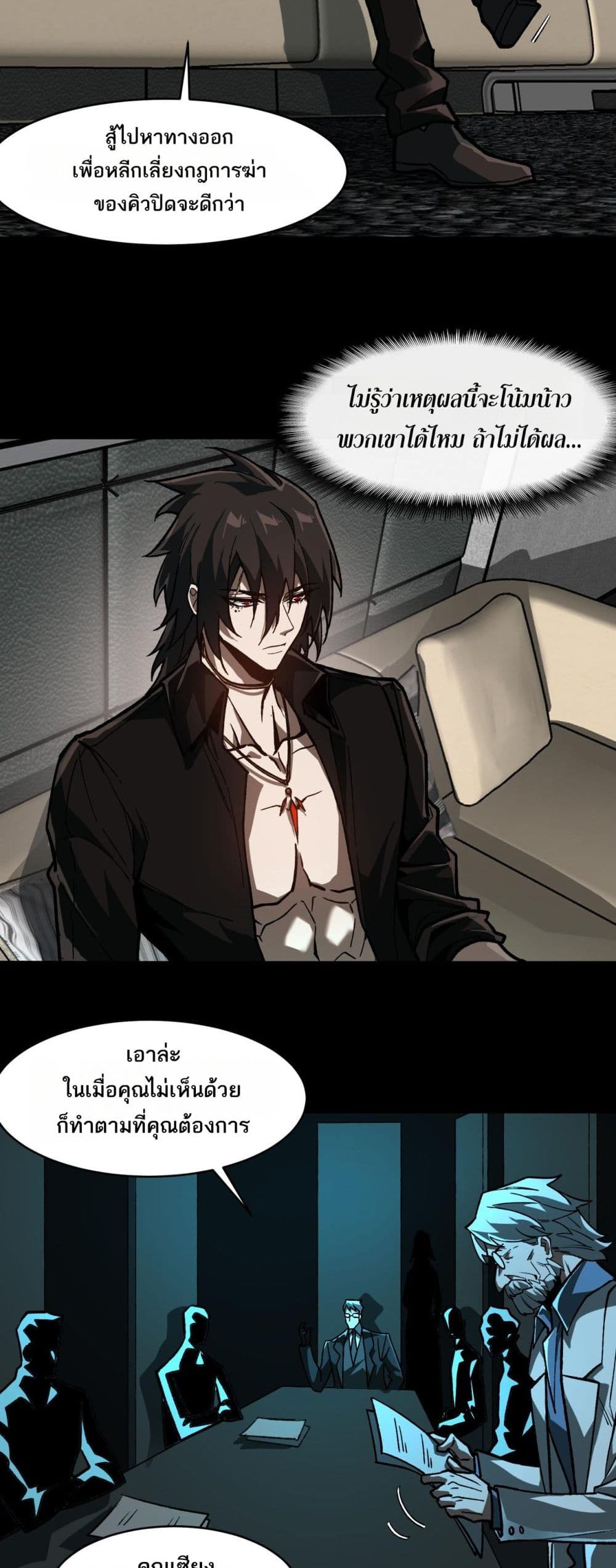 I Created An Urban Legend page 17