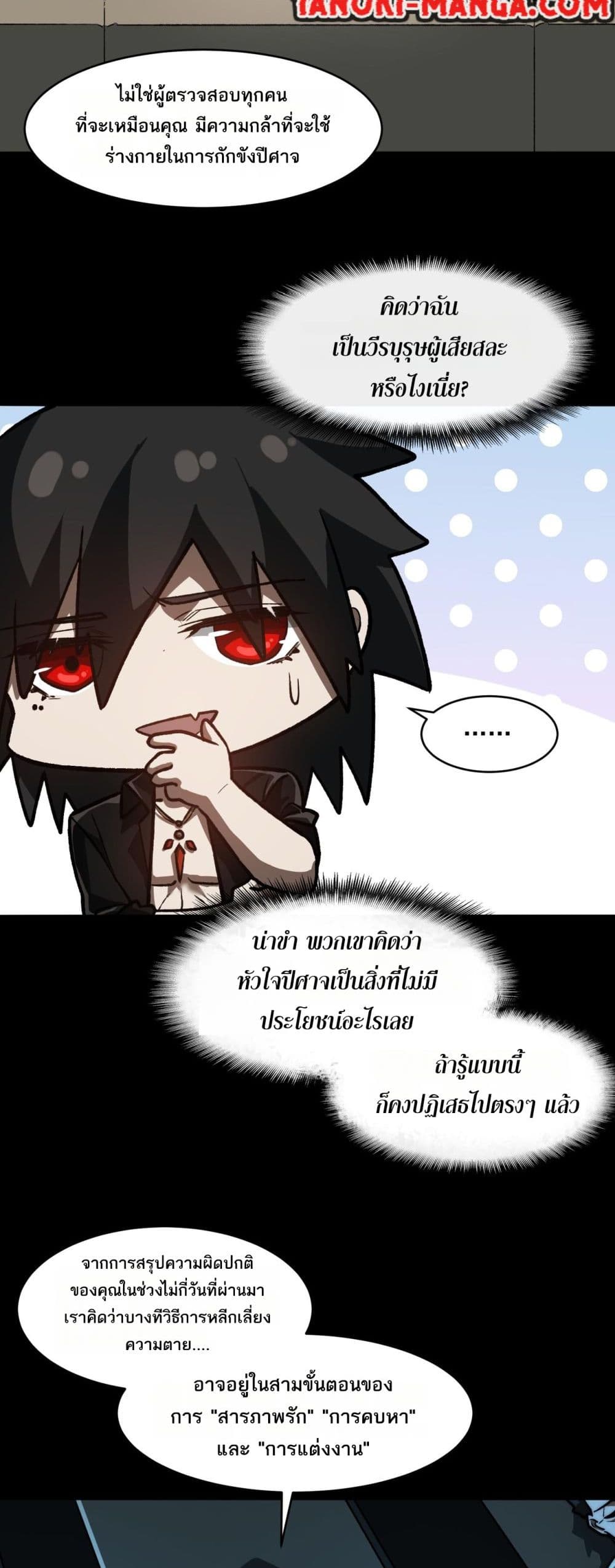I Created An Urban Legend page 19