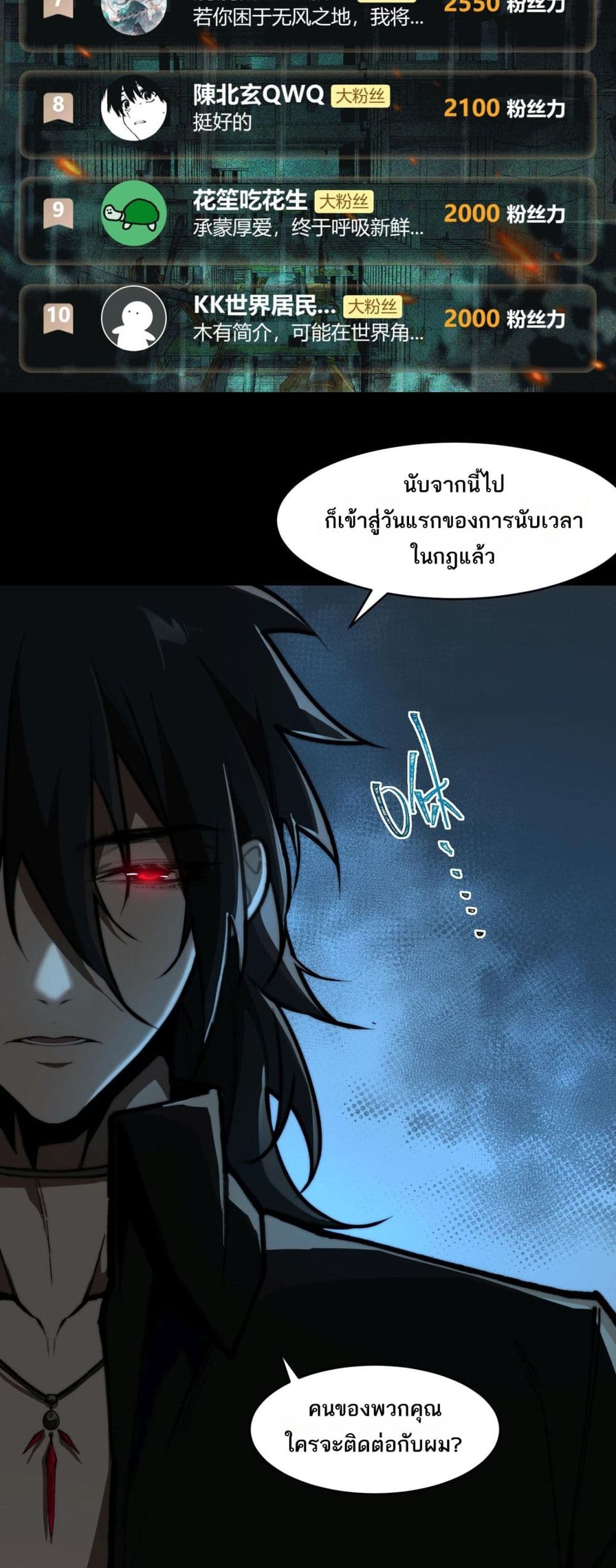 I Created An Urban Legend page 27