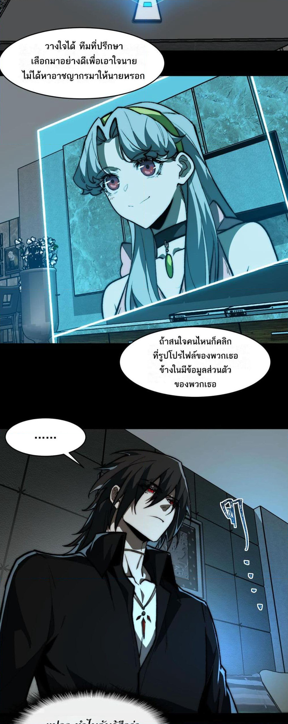 I Created An Urban Legend page 19