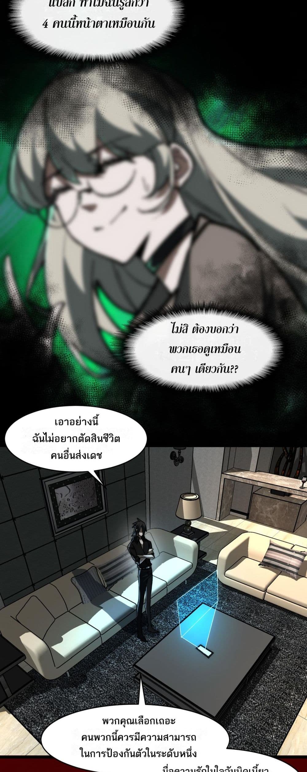I Created An Urban Legend page 20