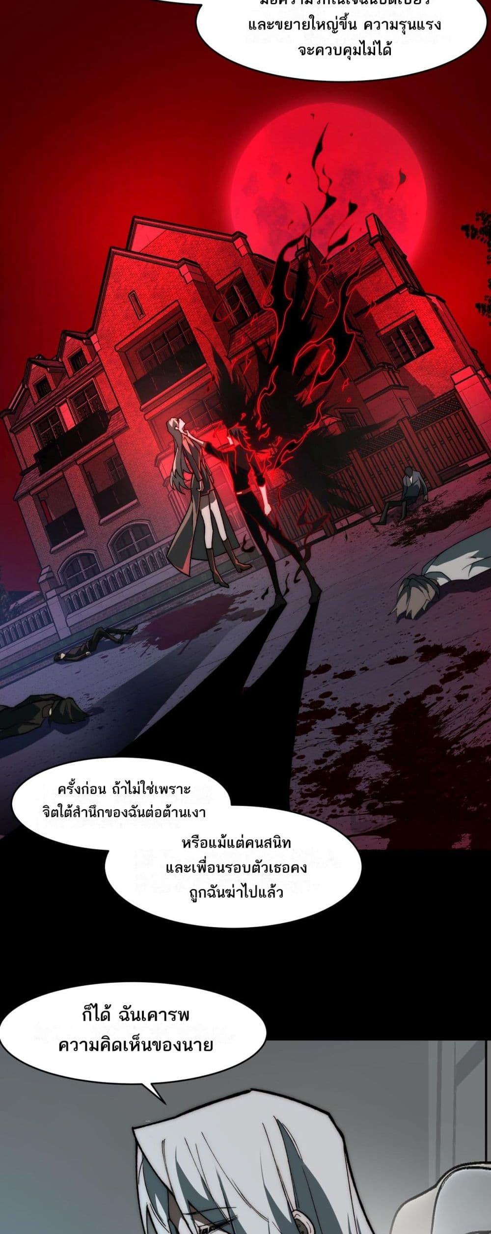 I Created An Urban Legend page 21