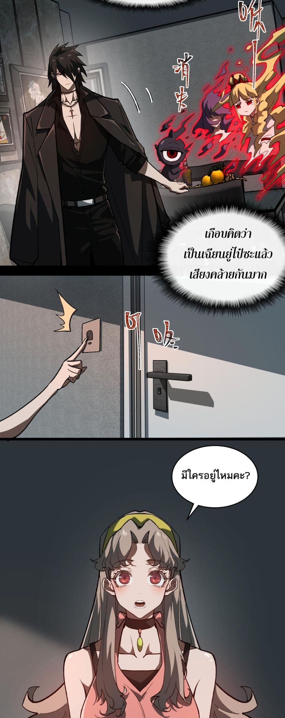 I Created An Urban Legend page 24
