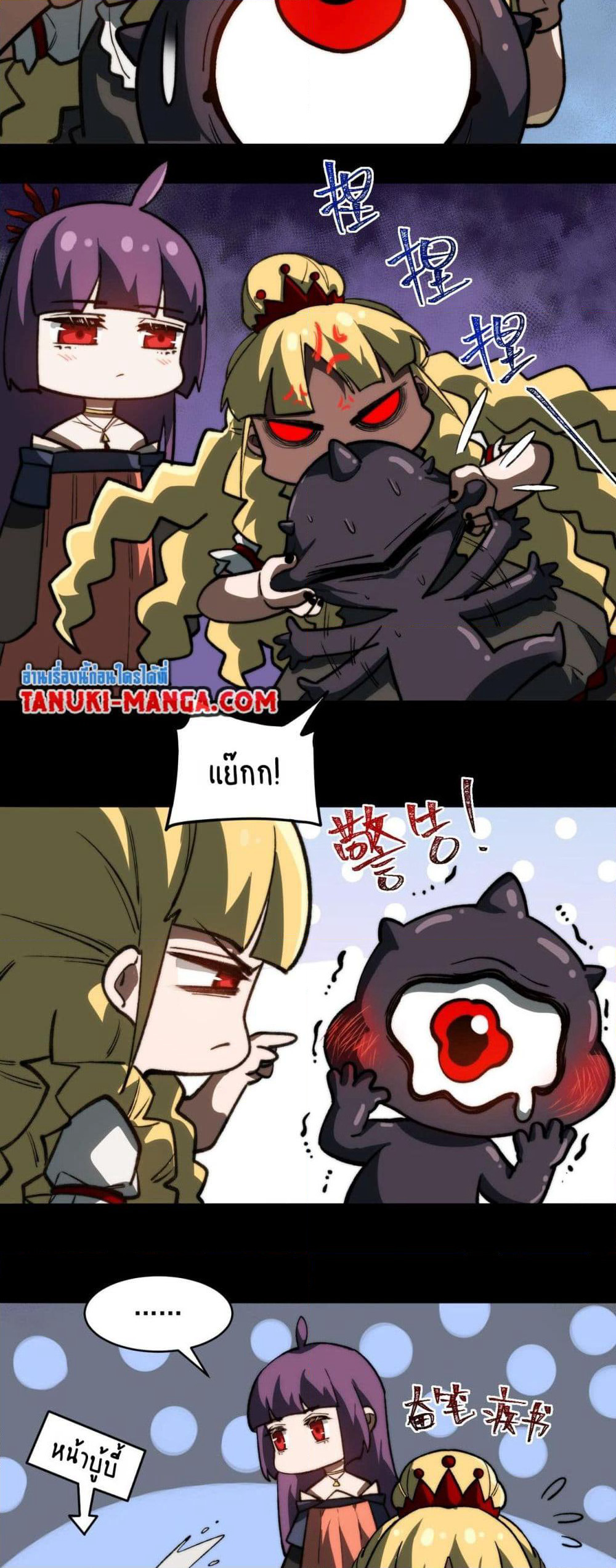 I Created An Urban Legend page 11