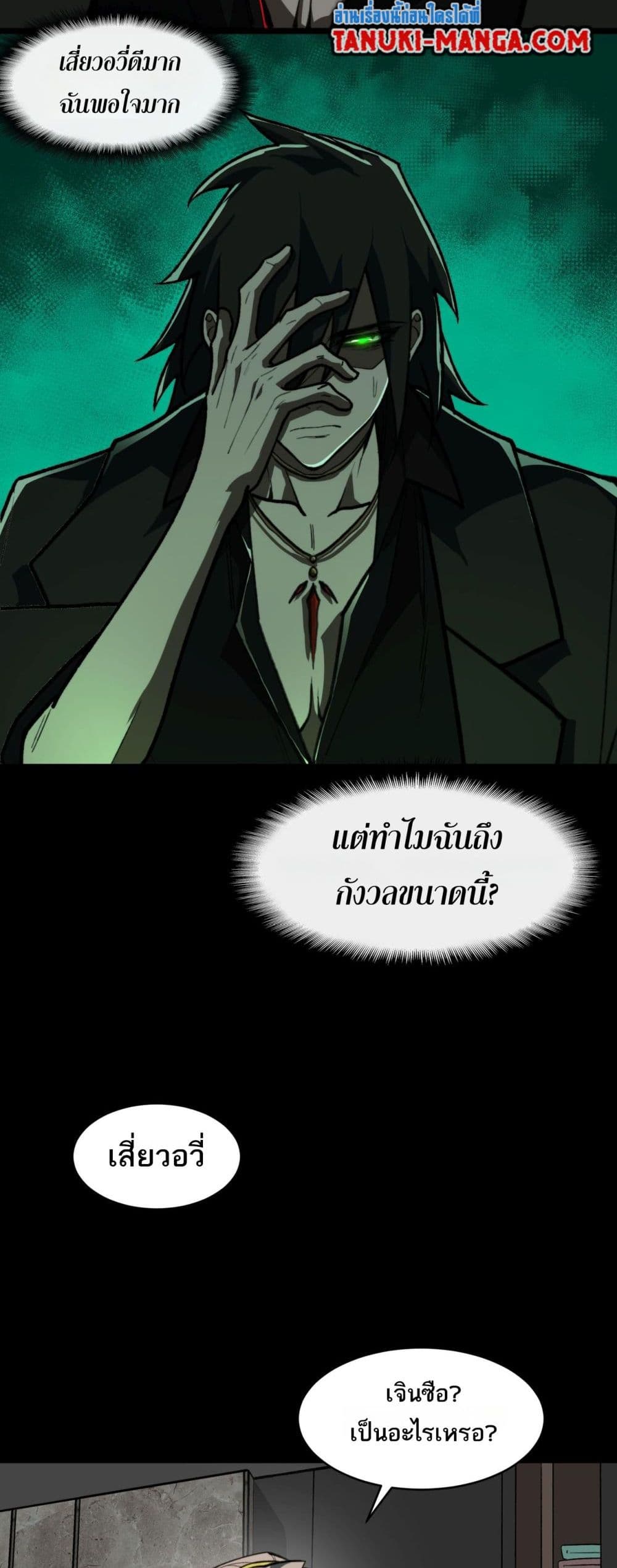 I Created An Urban Legend page 15