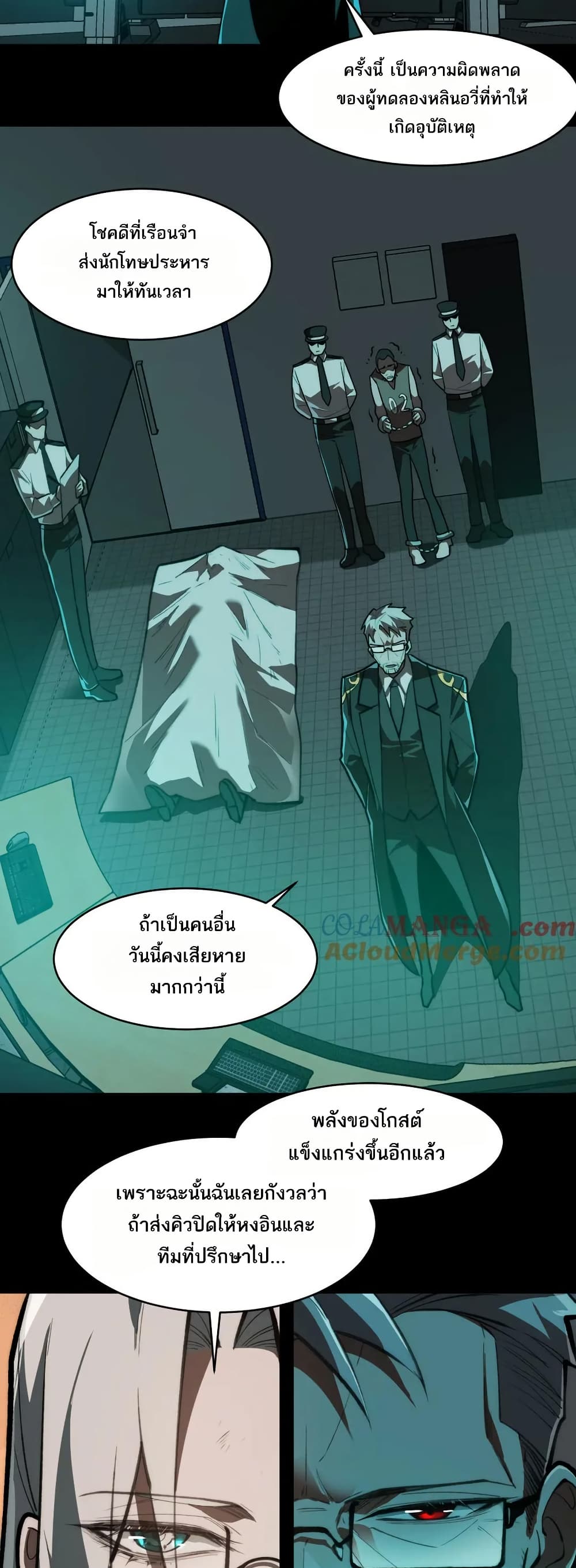 I Created An Urban Legend page 19
