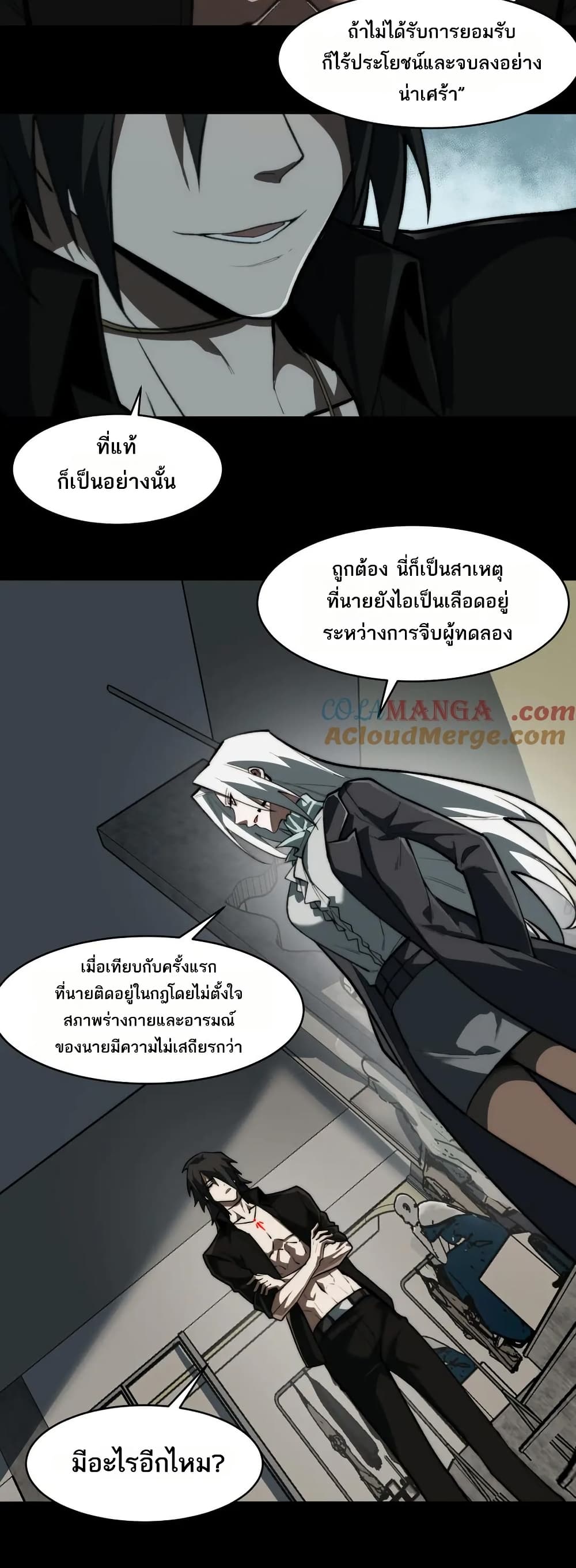 I Created An Urban Legend page 26