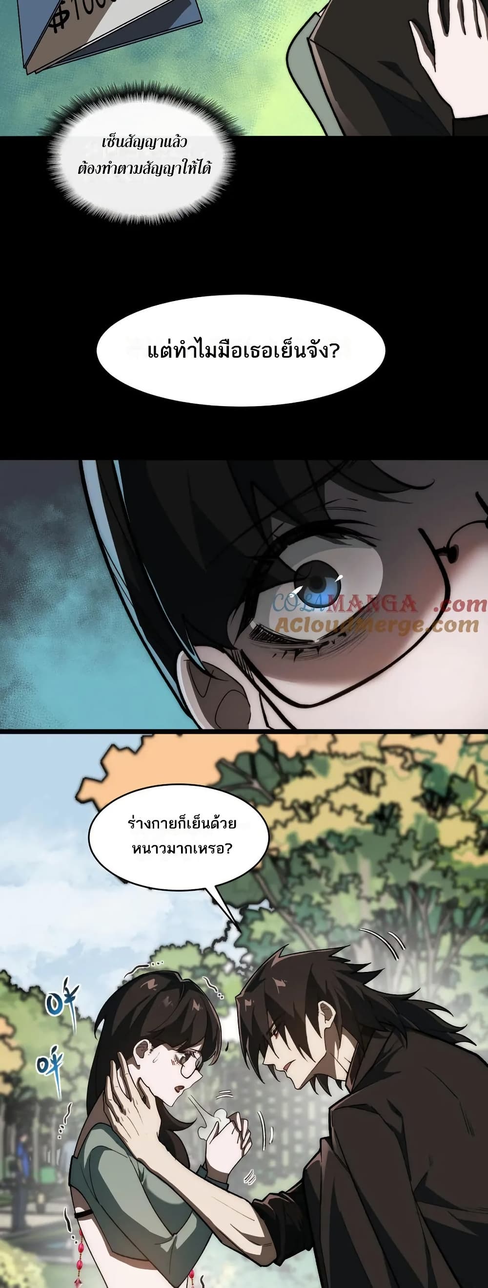 I Created An Urban Legend page 17