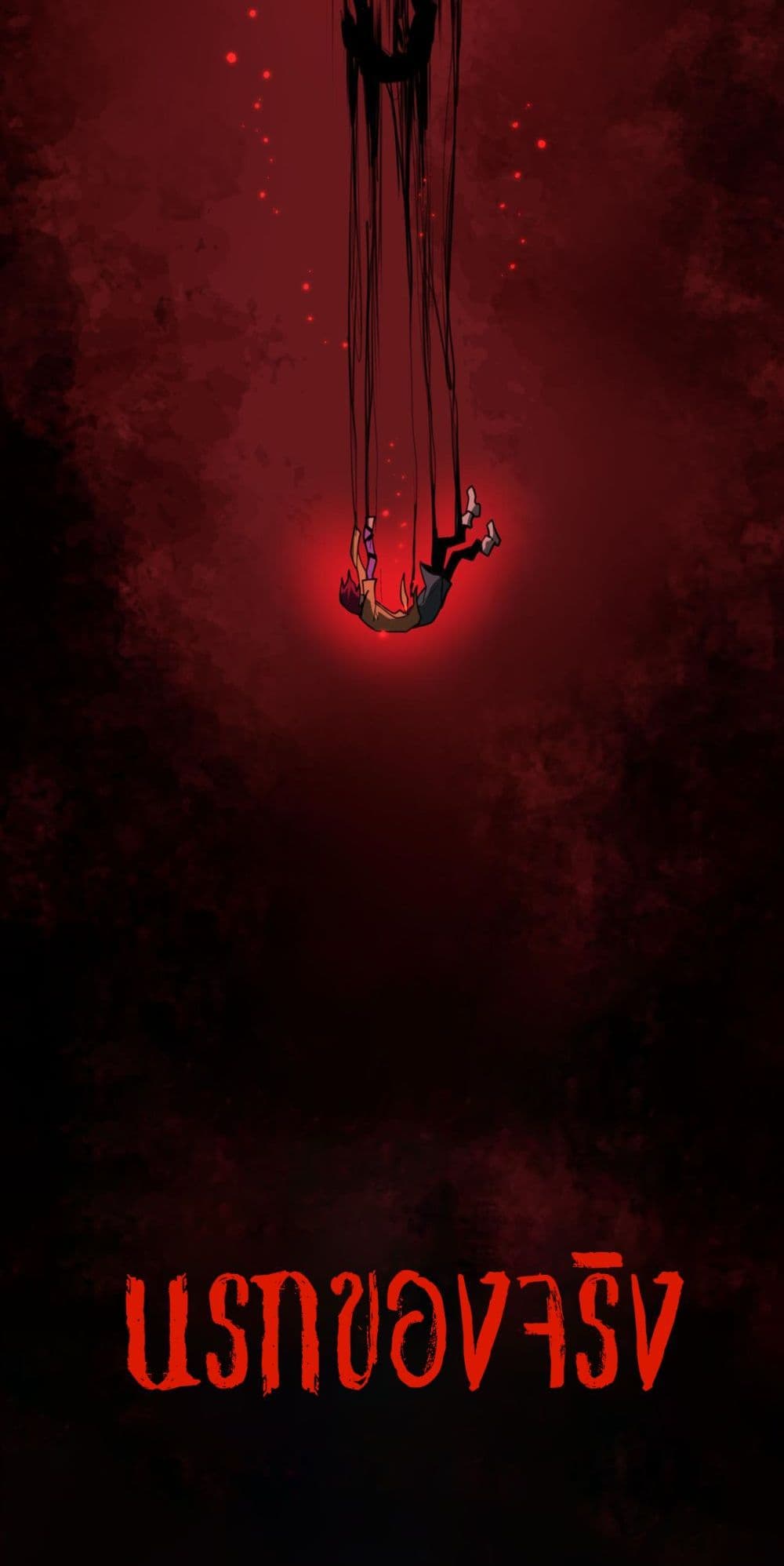I Created An Urban Legend page 15