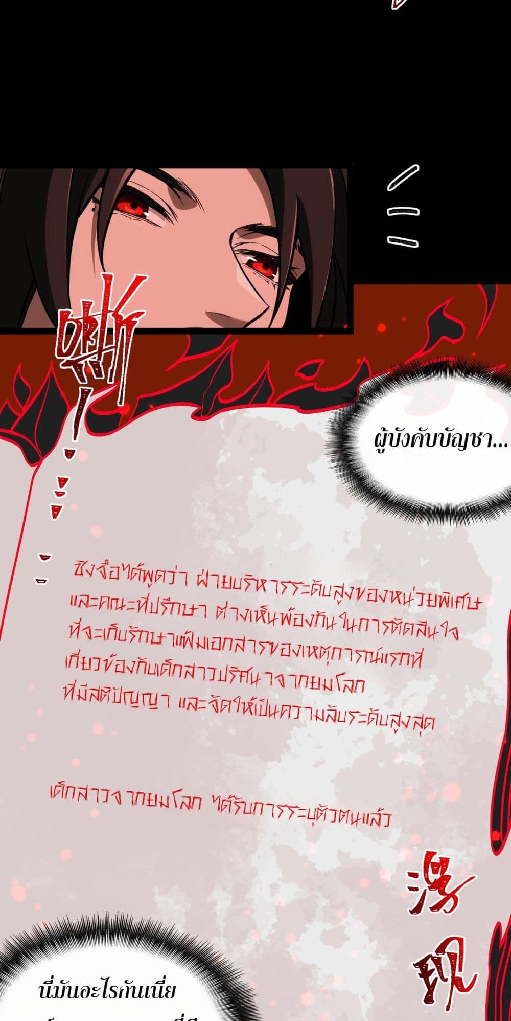 I Created An Urban Legend page 29