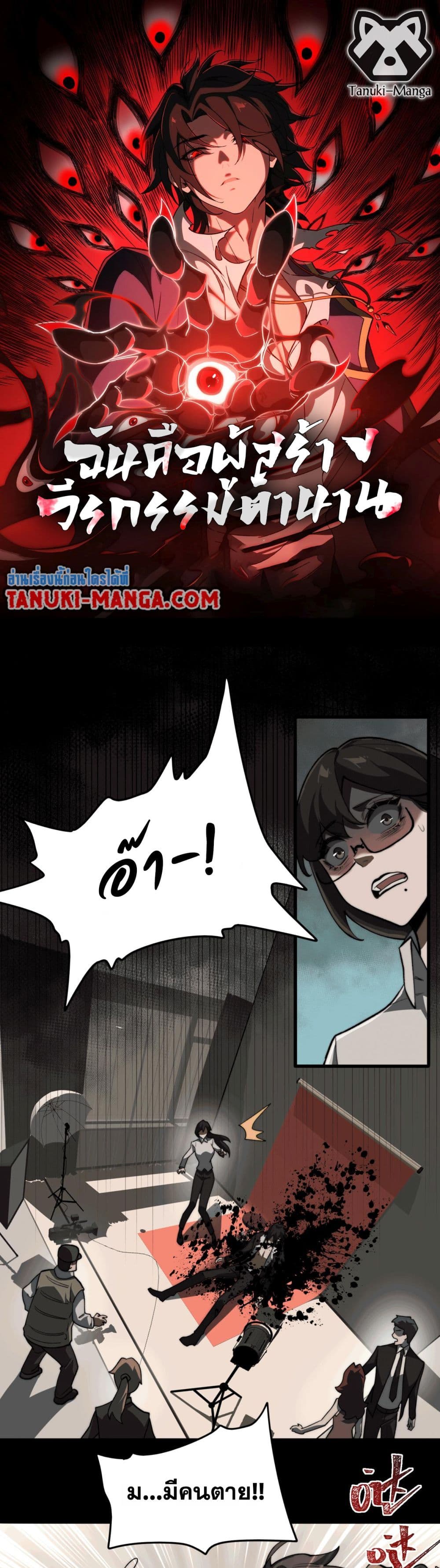 I Created An Urban Legend page 1