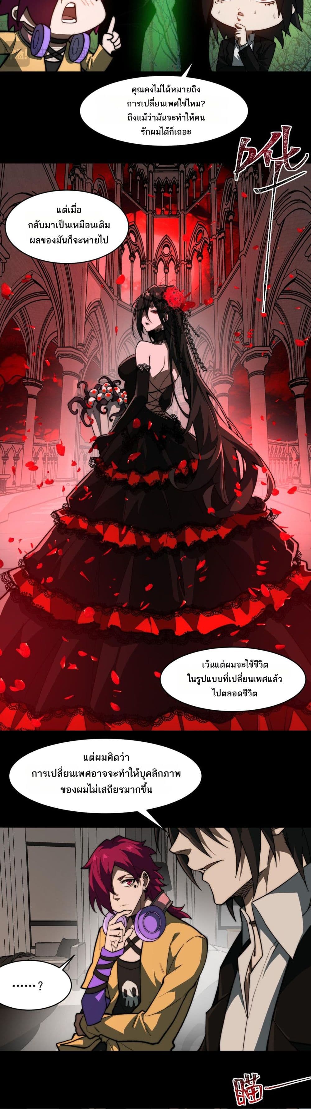 I Created An Urban Legend page 9