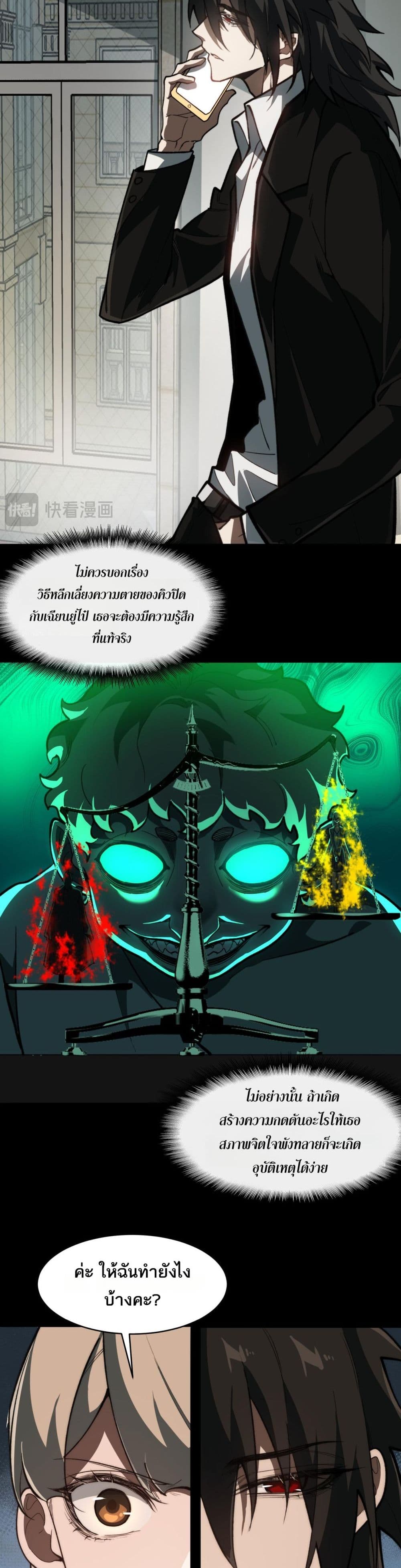I Created An Urban Legend page 4
