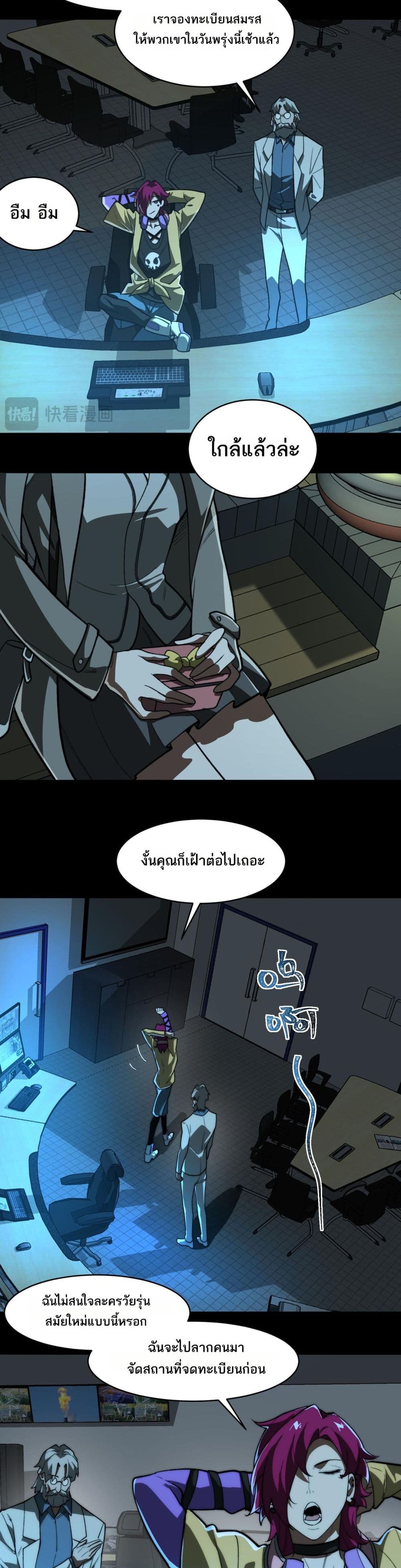 I Created An Urban Legend page 12