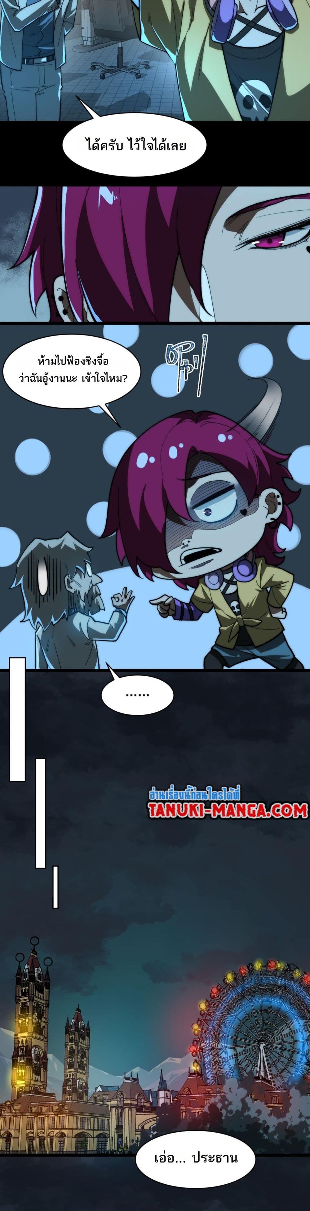 I Created An Urban Legend page 13