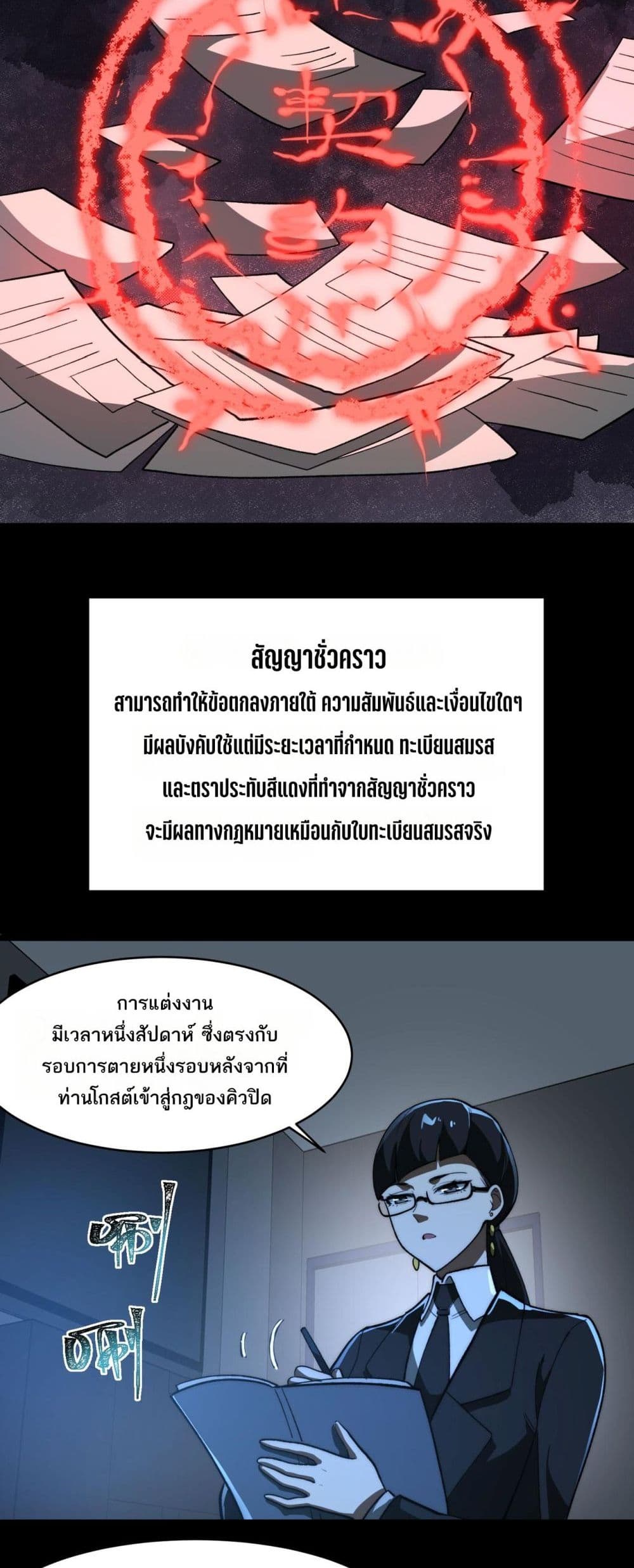 I Created An Urban Legend page 3