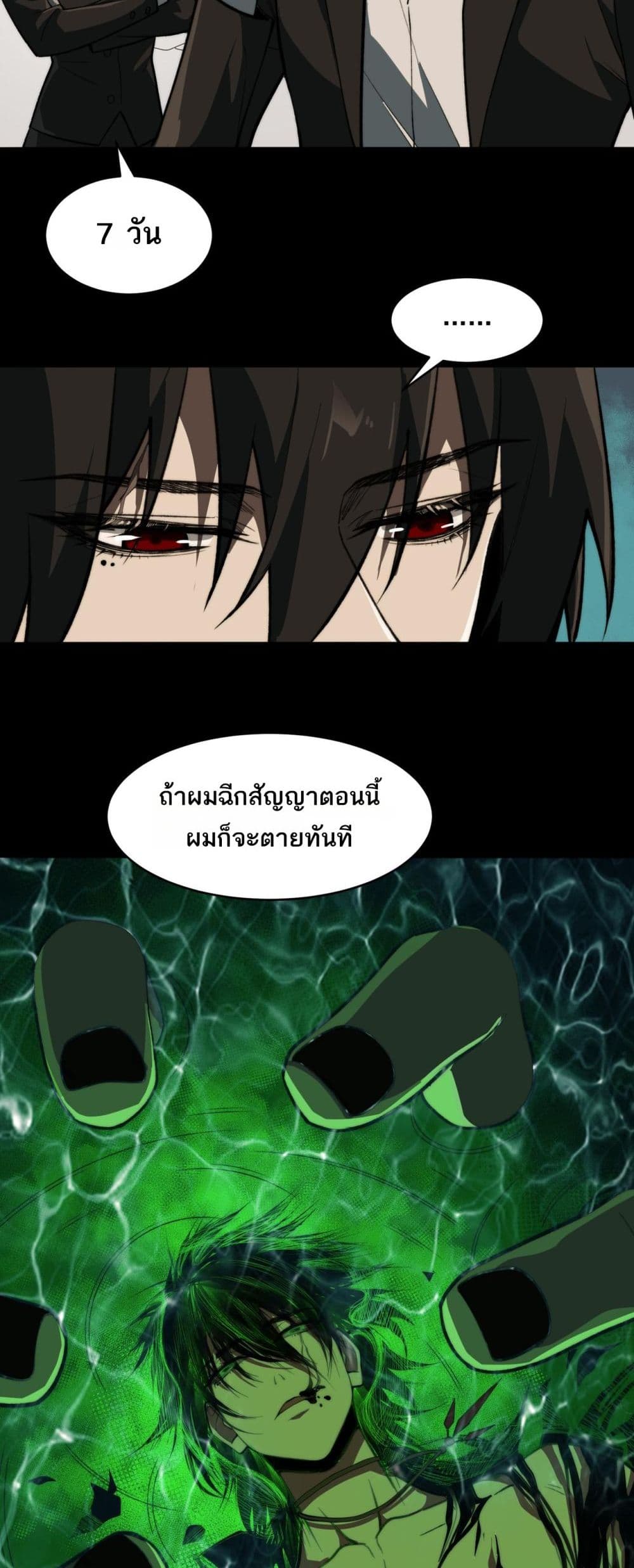 I Created An Urban Legend page 16