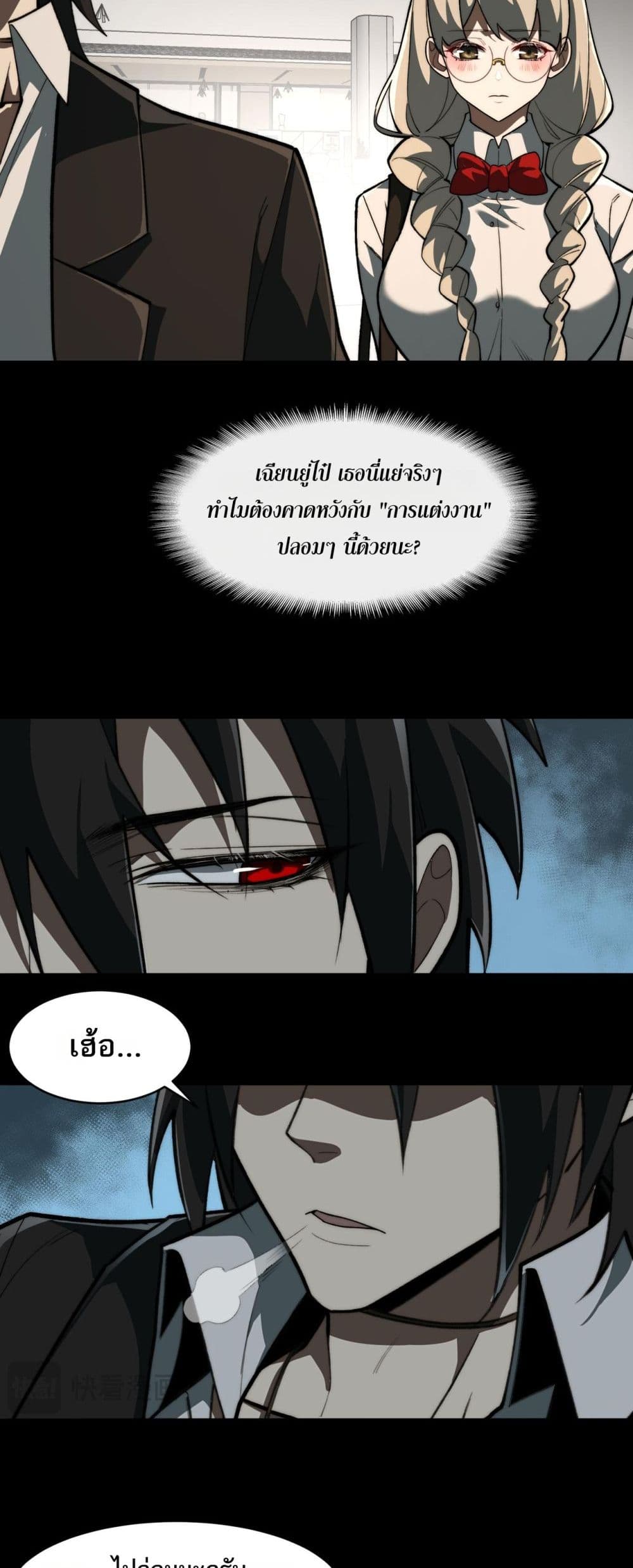 I Created An Urban Legend page 19