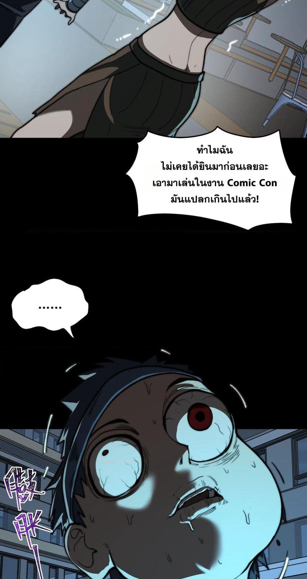 I Created An Urban Legend page 31