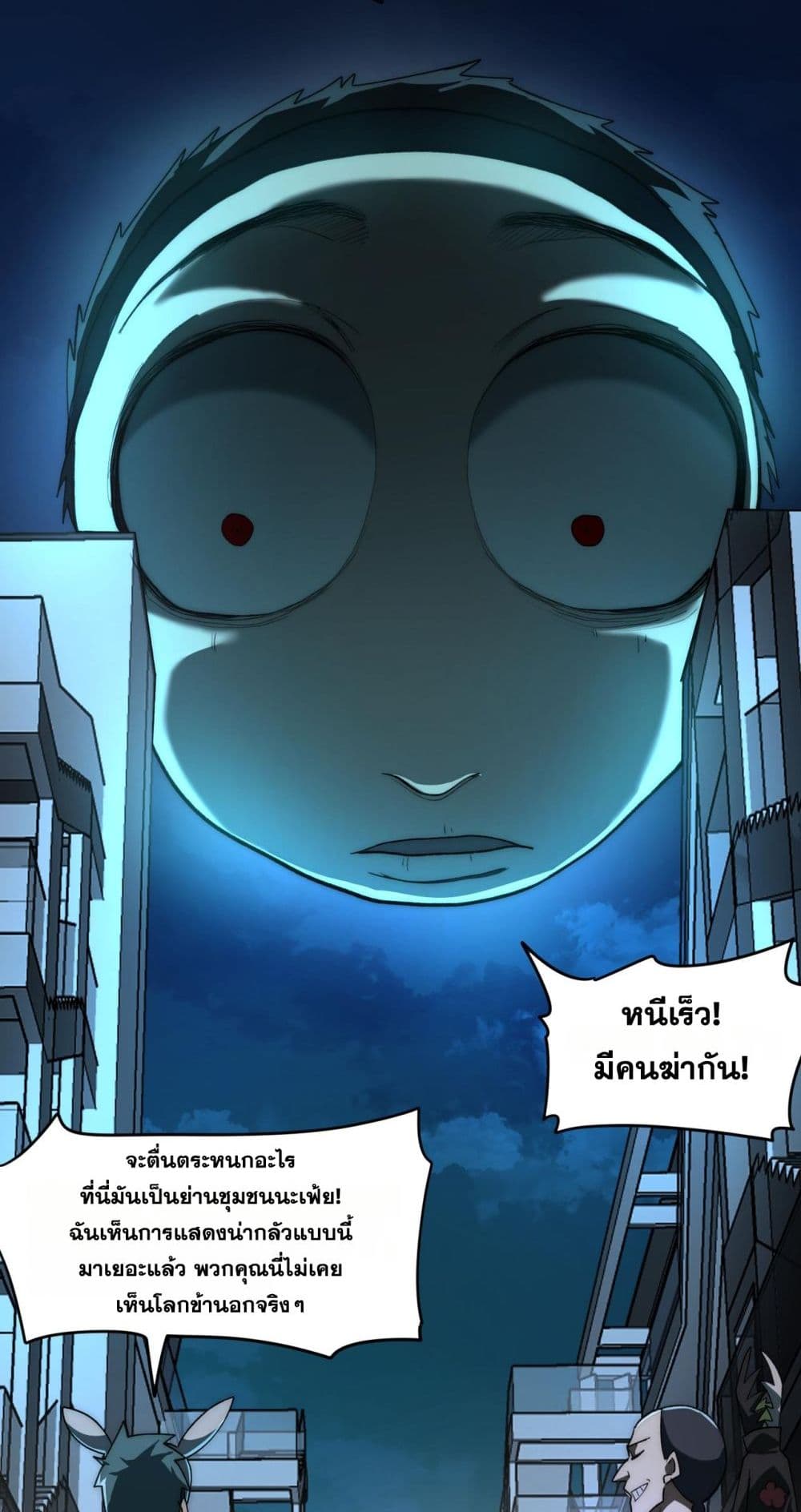 I Created An Urban Legend page 35