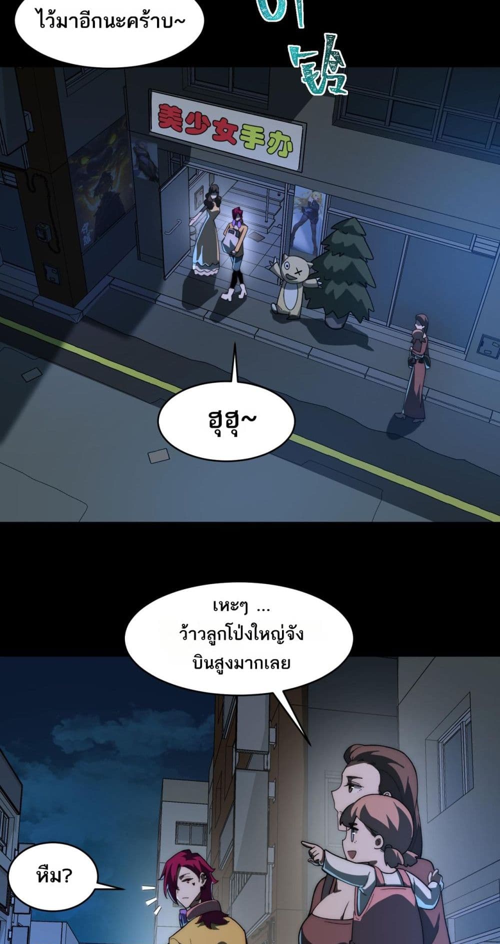 I Created An Urban Legend page 37
