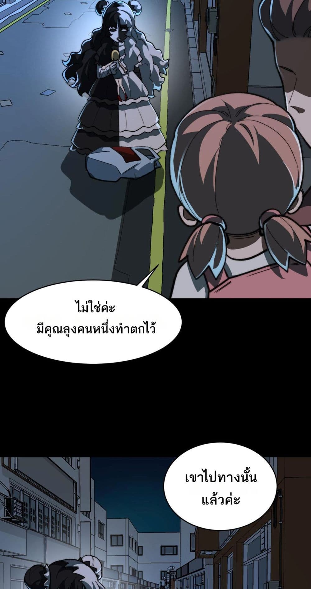 I Created An Urban Legend page 46