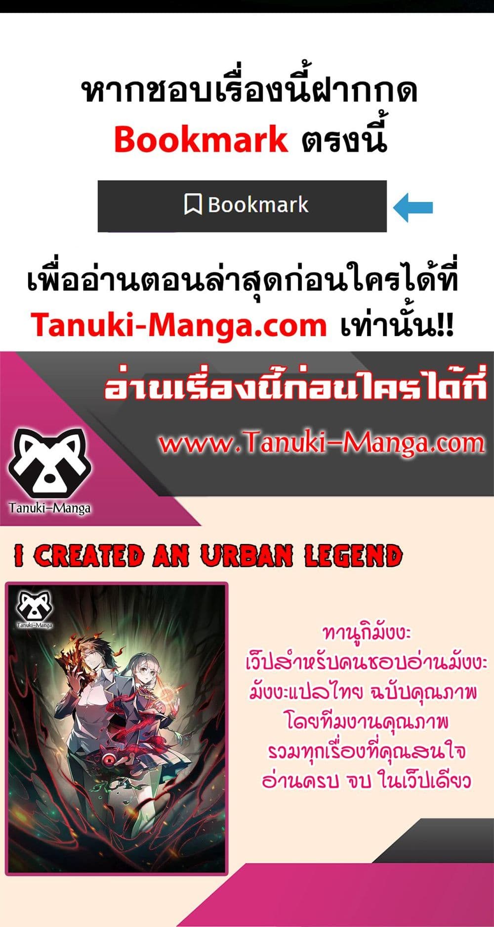 I Created An Urban Legend page 50