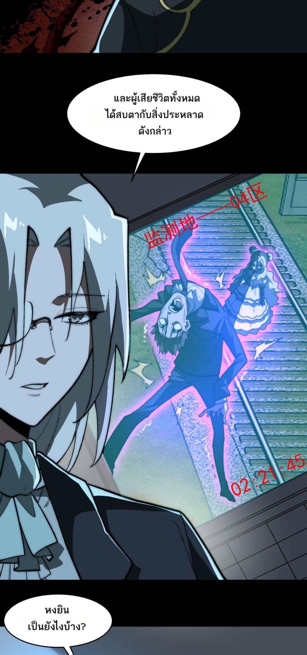 I Created An Urban Legend page 3