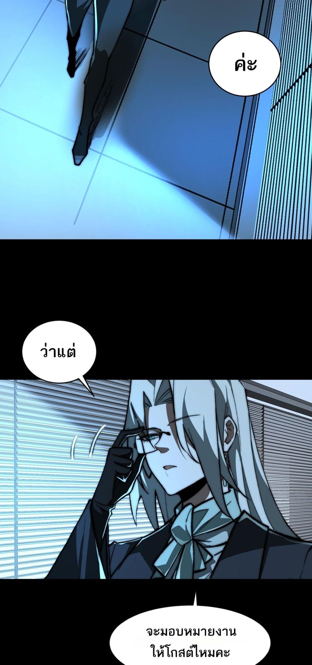 I Created An Urban Legend page 6