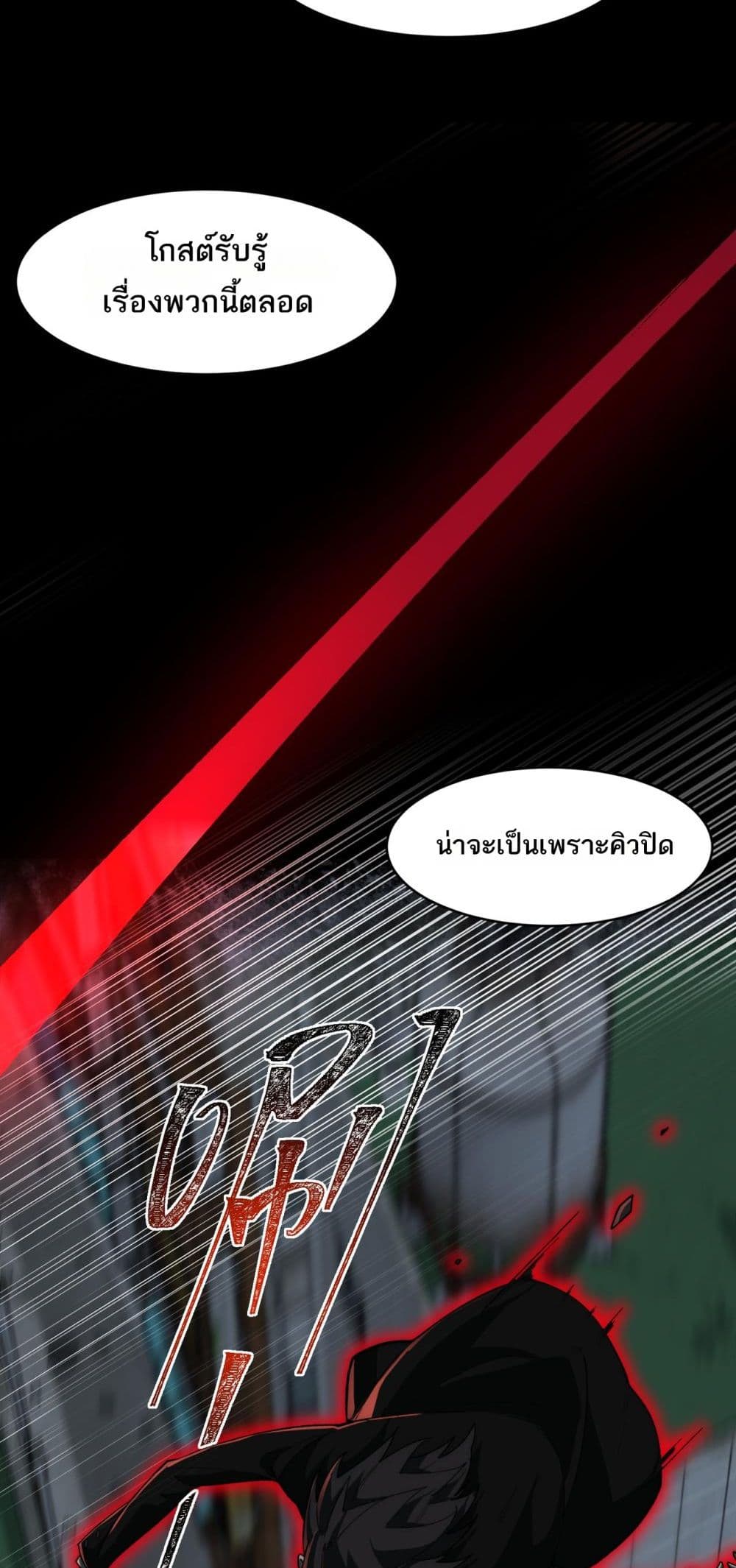 I Created An Urban Legend page 7