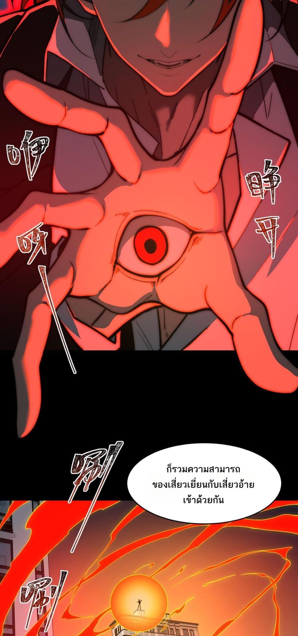 I Created An Urban Legend page 12