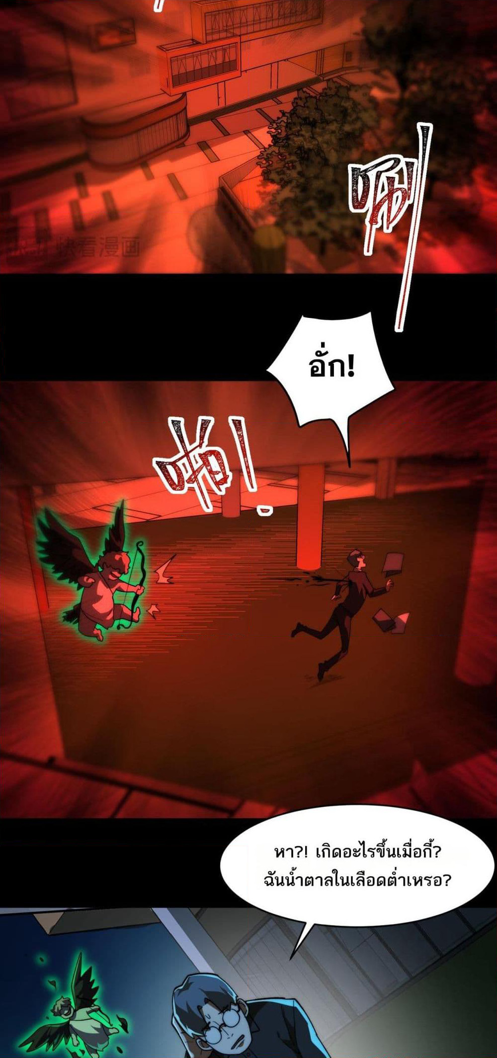 I Created An Urban Legend page 18